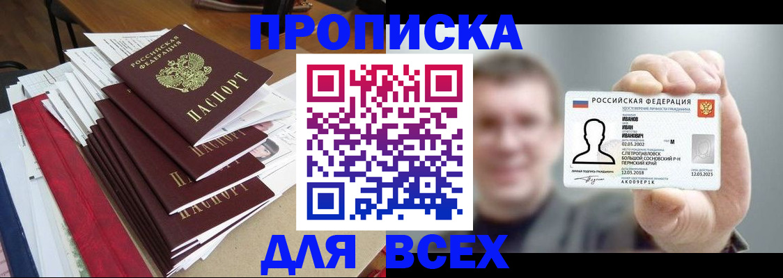 временная регистрация гарантия в Пушкино