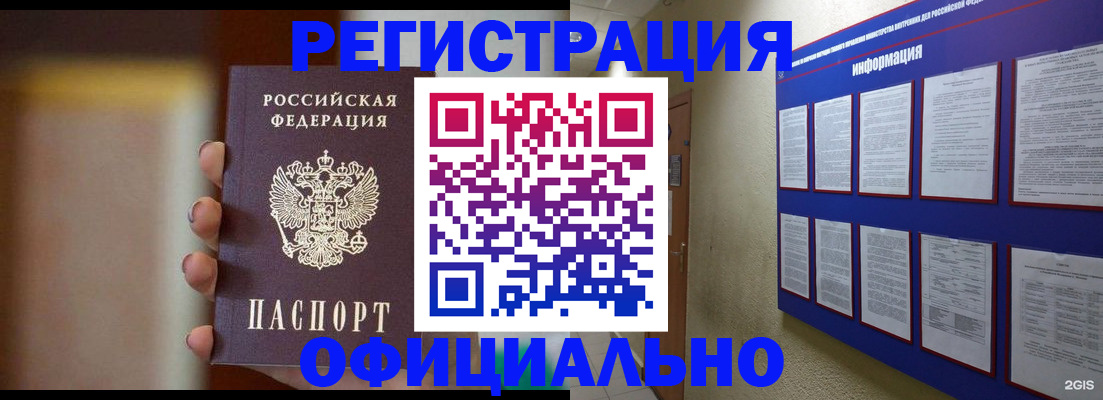 временная регистрация в Пушкино