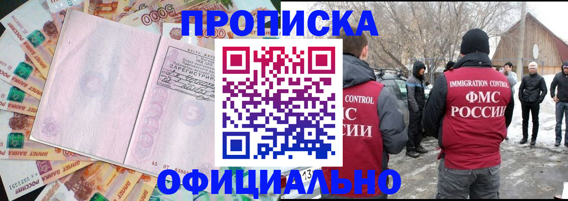 прописка поиск в Пушкино